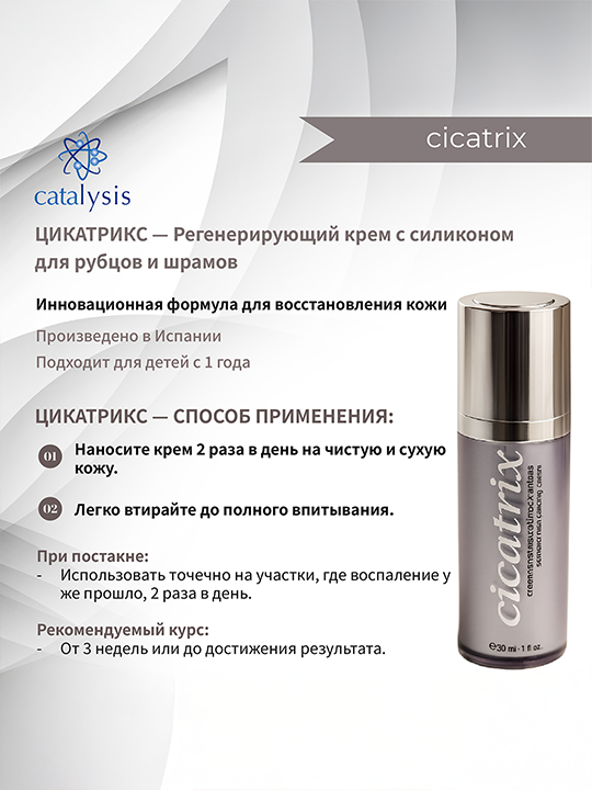 Cicatrix Cream - Prevention and correction of cosmetic defects, 30 ml